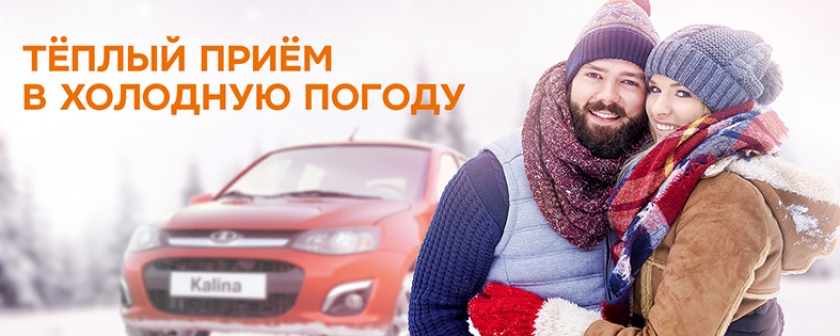 LADA: межсезонный сервис с выгодой 20%