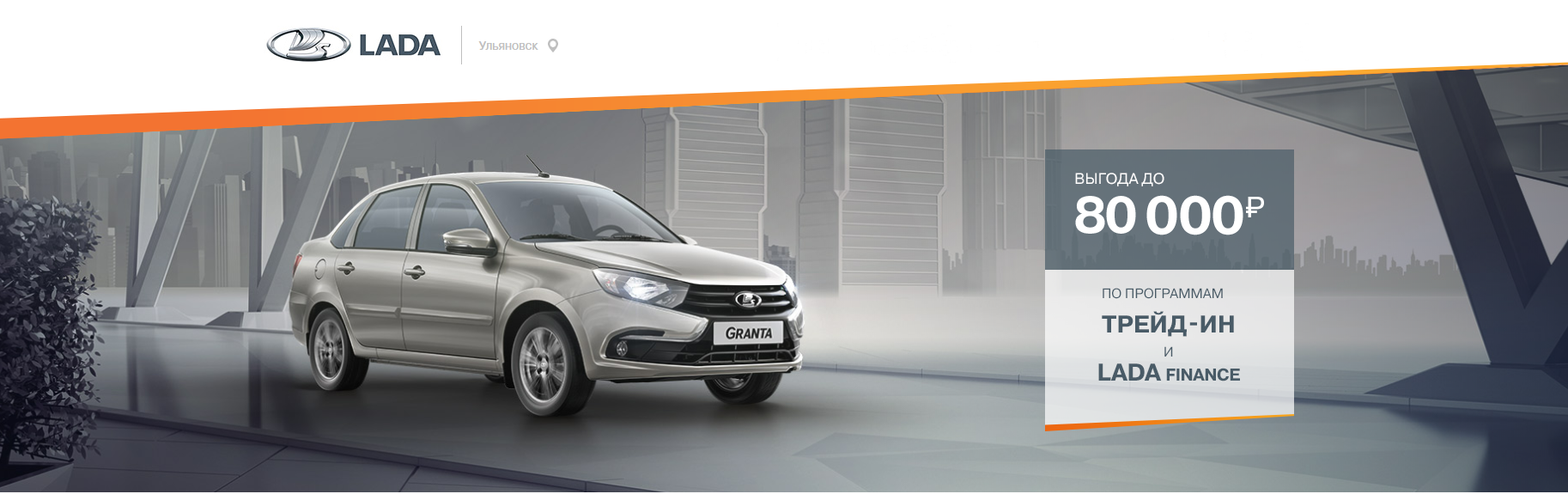 Программа Трейд-ин и LADA Finance для автомобилей с ПТС 2019 года