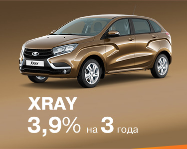 XRAY 3,9% на 3 года!