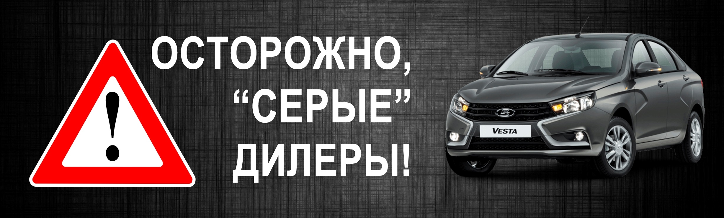 Внимание! "серые" дилеры!