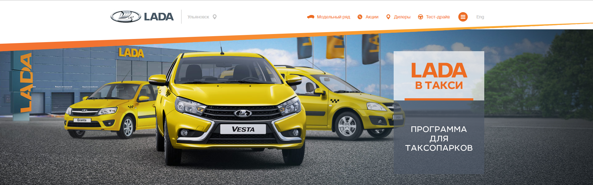 LADA В ТАКСИ