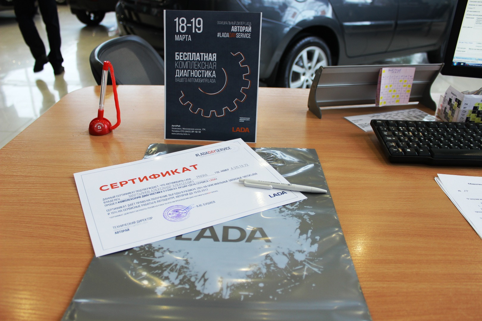 LADA Day Service 18-19 марта 2017 года!